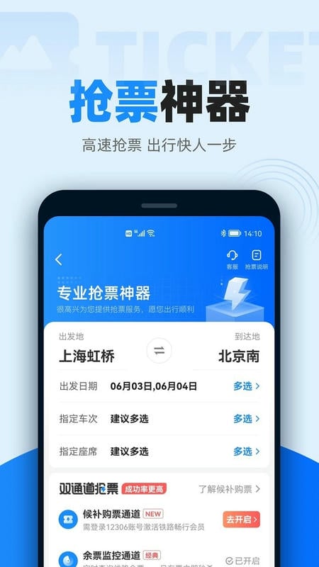 智行app最新版本(智行火车票) v10.24.2 安卓版 0