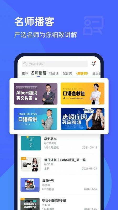 每日英语听力ios版本 v25.8.2 iphone版 0