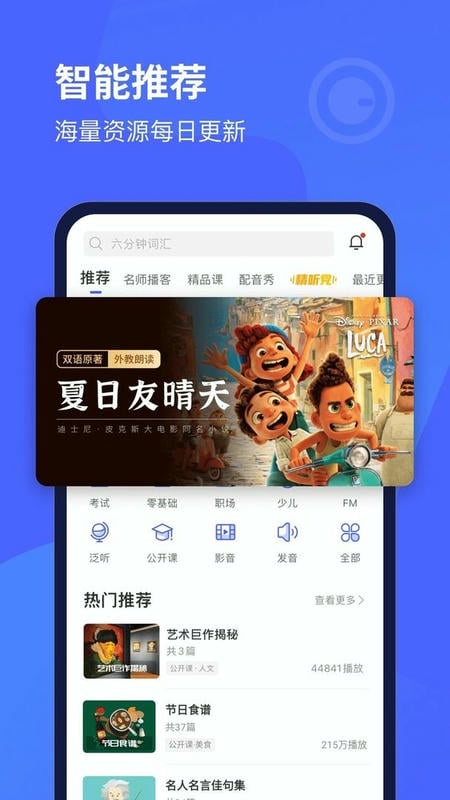 每日英语听力ios版本 v25.8.2 iphone版 3