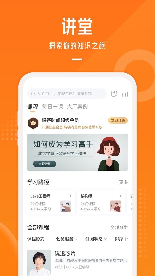 极客时间官方版 v5.3.6 安卓版 0
