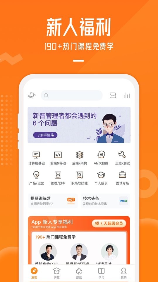 极客时间官方版 v5.3.6 安卓版 1