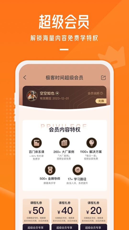 极客时间官方版 极客时间app下载