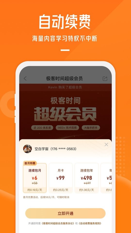 极客时间官方版 v5.3.6 安卓版 2