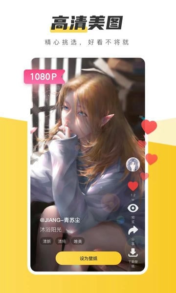 元气桌面壁纸手机版软件 v3.65.4393 安卓版 2