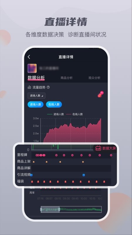 抖查查数据分析 v3.0.7 安卓版 1