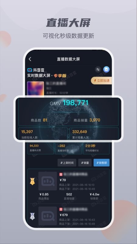 抖查查数据分析 v3.0.7 安卓版 2