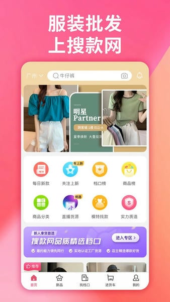 搜款网最新版本 搜款网app下载安装