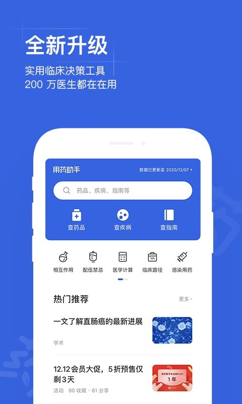 用药助手 用药助手