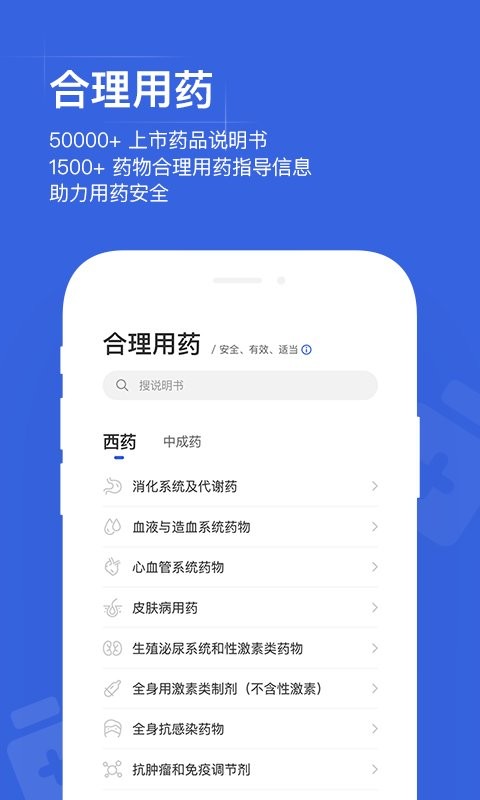 用药助手官方版 v16.4 安卓最新版 0