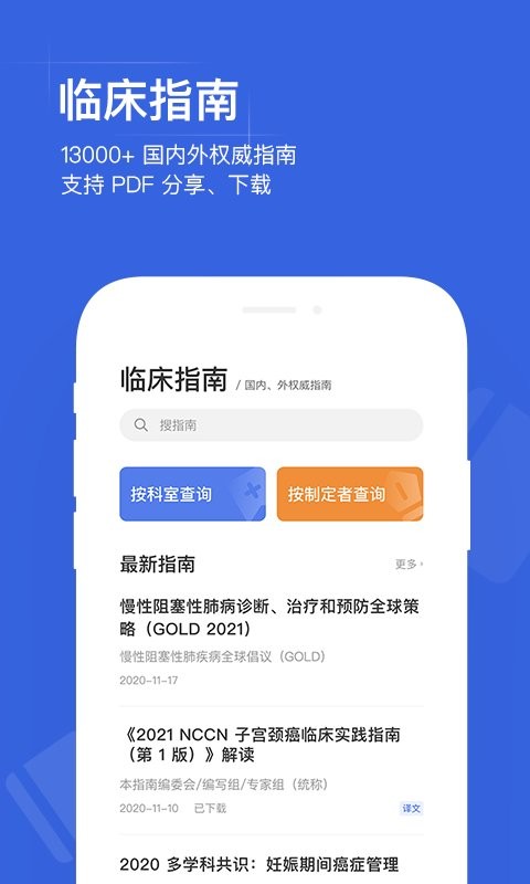 用药助手官方版 v16.4 安卓最新版 2