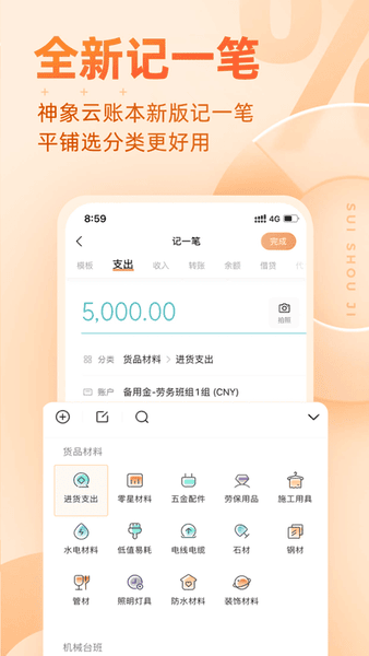 随手记app v13.2.51.0 安卓版 0