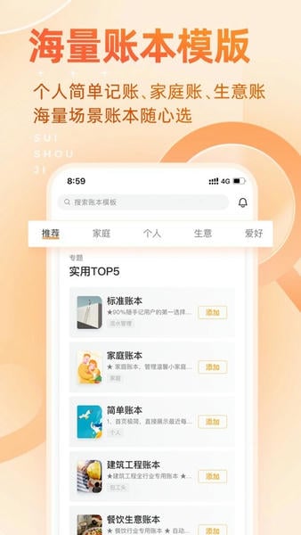 随手记app v13.2.51.0 安卓版 1
