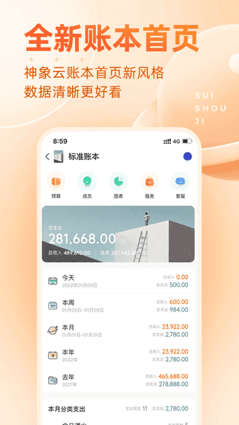 随手记app v13.2.51.0 安卓版 2
