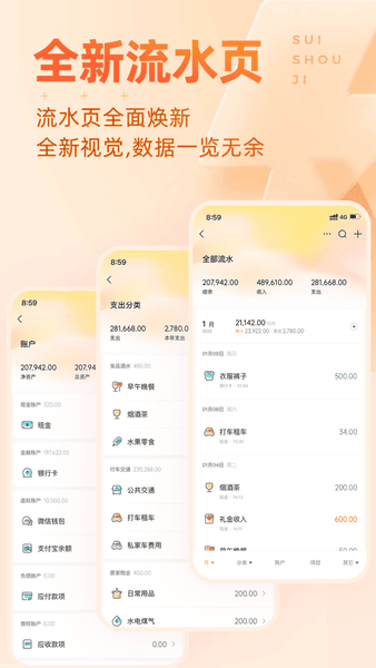 随手记app 随手记自动记账下载