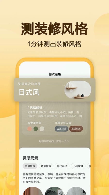 住小帮装修软件官方版 v5.7.0 安卓版 1