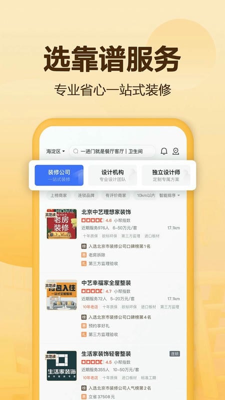 住小帮app 住小帮app下载