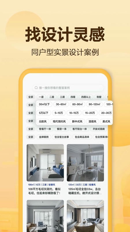住小帮装修软件官方版 v5.7.0 安卓版 2