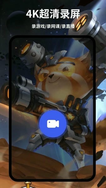 录屏大师免费版 v2.6.6 安卓版 0