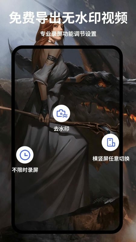 录屏大师官方版