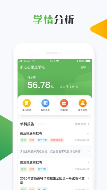 知心慧学教师端手机版 v2.4.5 安卓版 0