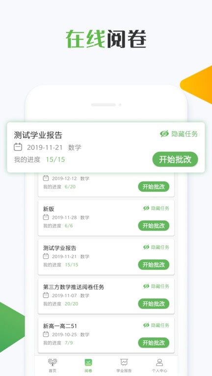 知心慧学教师端手机版 v2.4.5 安卓版 1