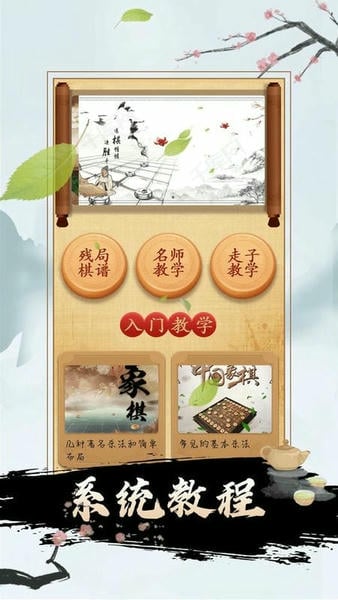 双人象棋小游戏 v1.2.5 安卓版 0