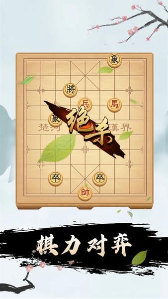 双人象棋小游戏 双人象棋手机版下载