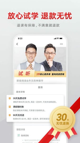 有道精品课ios版 v6.8.28 iphone版 2