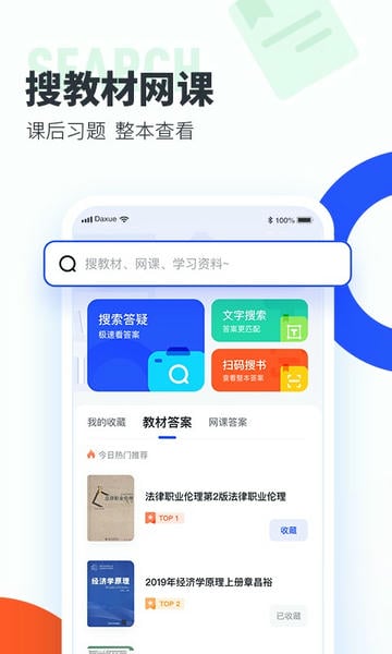 大学搜题酱软件最新版 v2.62.3 安卓版 0