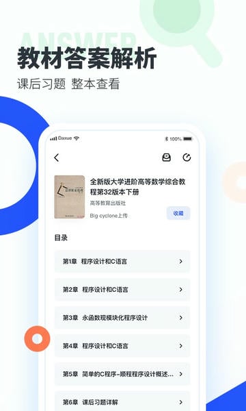 大学搜题酱软件最新版 v2.62.3 安卓版 1