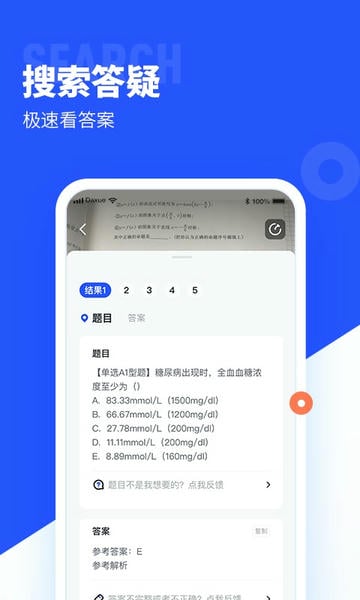 大学搜题酱软件最新版 v2.62.3 安卓版 2