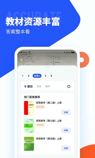 大学搜题酱app 大学搜题酱app下载