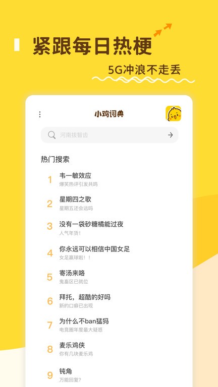 小鸡词典 小鸡词典
