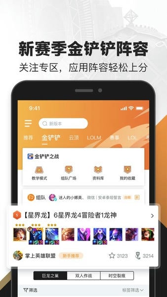 掌上英雄联盟ios版 v11.2.0 iphone版 0