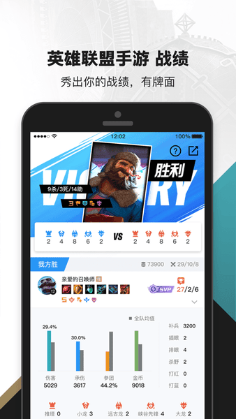 掌上英雄联盟ios版 v11.2.0 iphone版 2