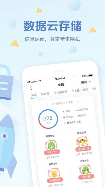 班级优化大师最新版 班级优化大师官方版