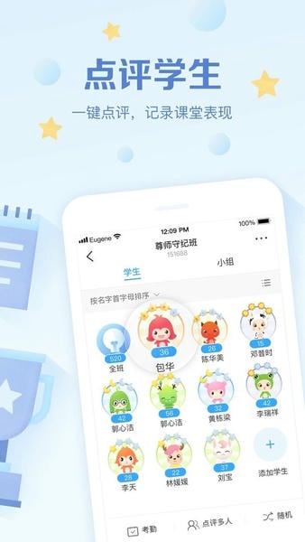 班级优化大师手机版 v3.0.65.6 安卓版 0