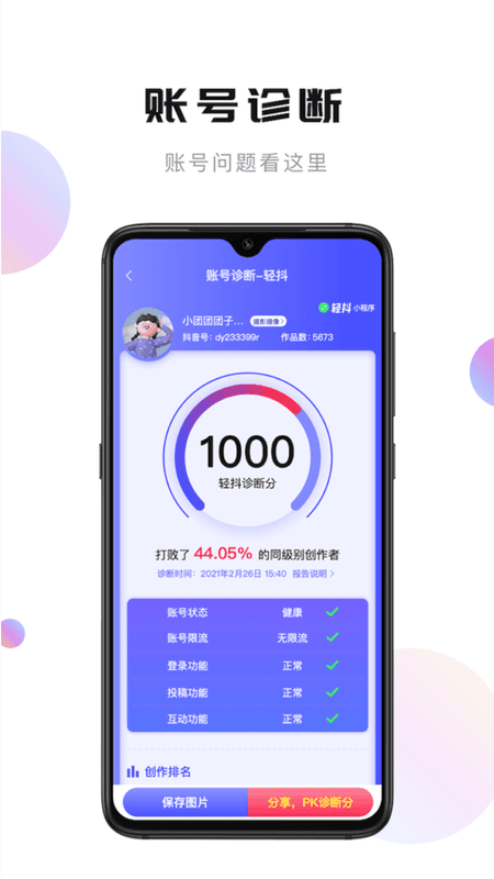 轻抖苹果手机下载