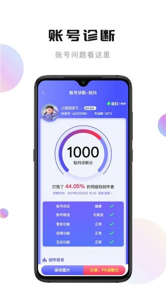 轻抖ios版 v3.3.500 iphone版 1