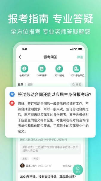 公考雷达app官方版正版免费 v6.6.3.0 安卓最新版 3