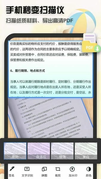 全能扫描王手机版 v10.19.010 安卓版 4