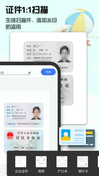 全能扫描王手机版 v10.19.010 安卓版 3