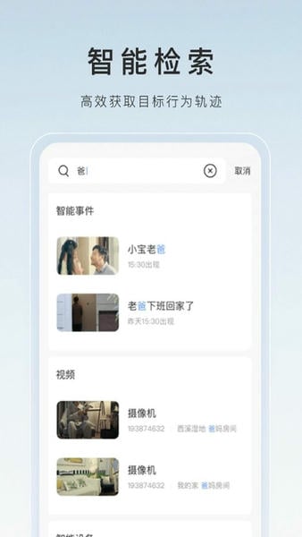 萤石云视频监控软件 v7.8.0.260703 安卓官方版 0