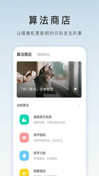 萤石云视频监控软件 v7.8.0.260703 安卓官方版 2