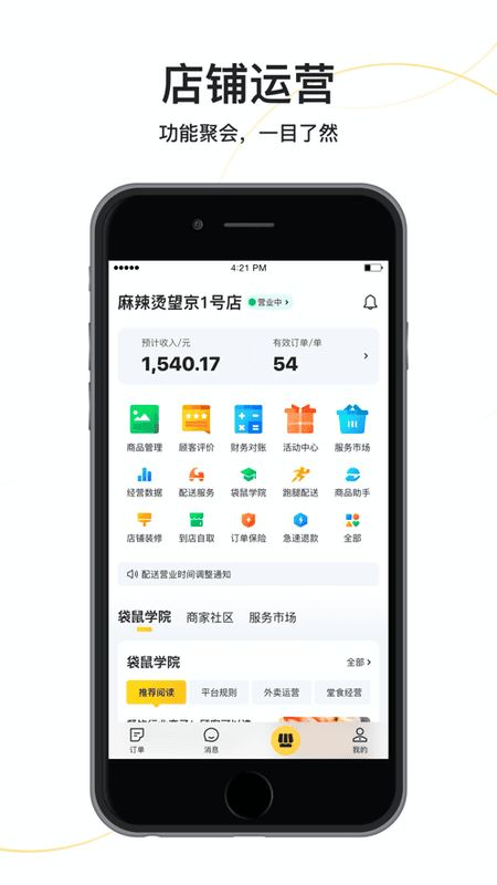 美团外卖商家版最新版本 v7.40.0.10 安卓版 1
