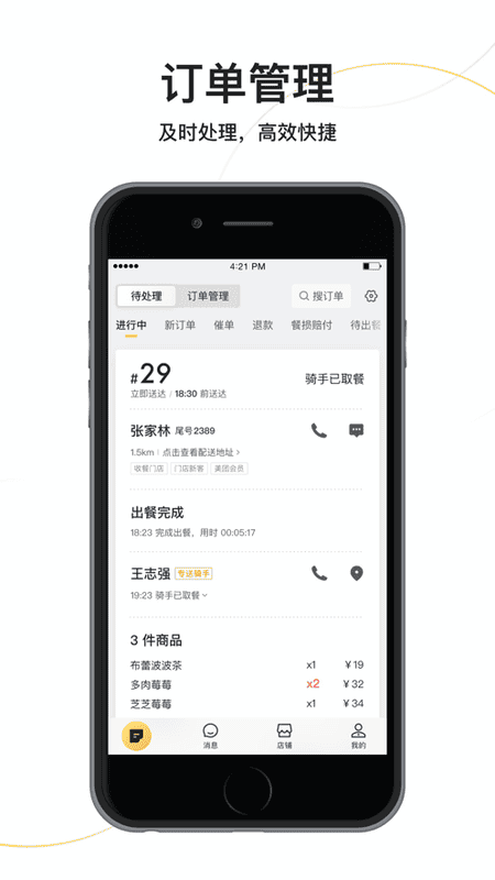 美团外卖商家版最新版本下载 美团外卖商家版app下载安装到手机