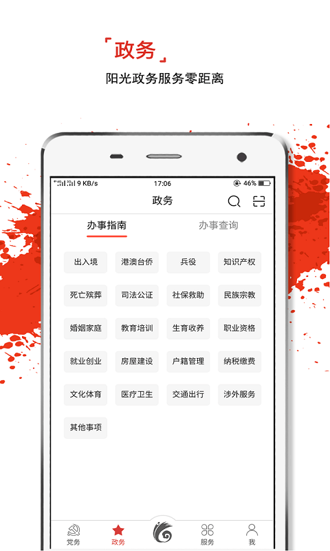 云岭先锋手机app v3.1.4 官方安卓版 0