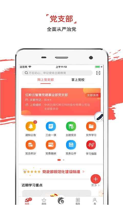 云岭先锋手机app v3.1.4 官方安卓版 2