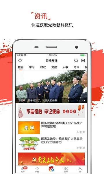 云岭先锋app 云岭先锋app下载