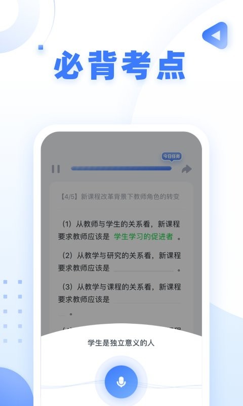 粉笔教师 粉笔教师